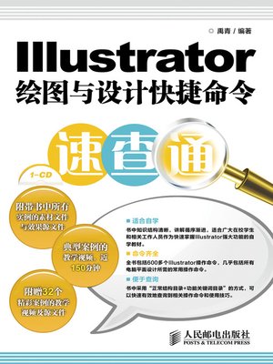 cover image of Illustrator绘图与设计快捷命令速查通